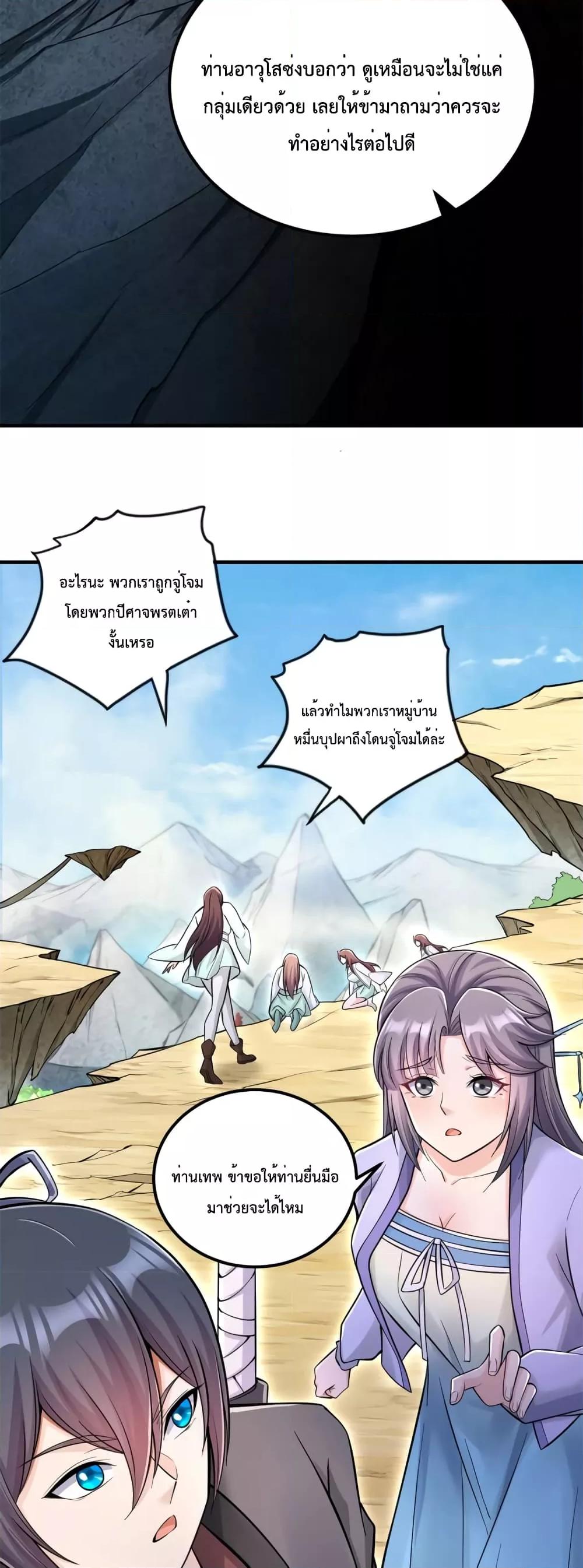 I Can Become A Sword God ตอนที่ 54 (16)