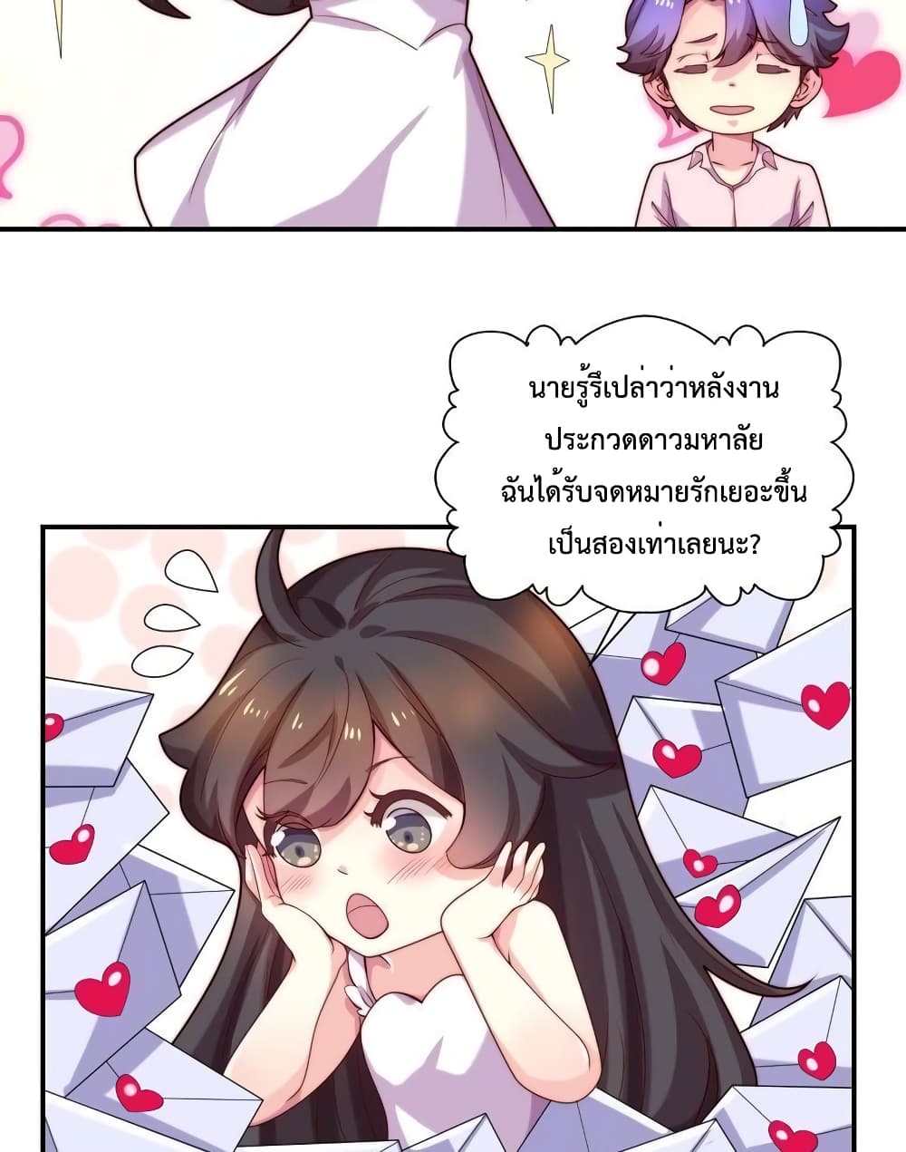 Icy Boy & Tsundere Girl ตอนที่ 67 (5)