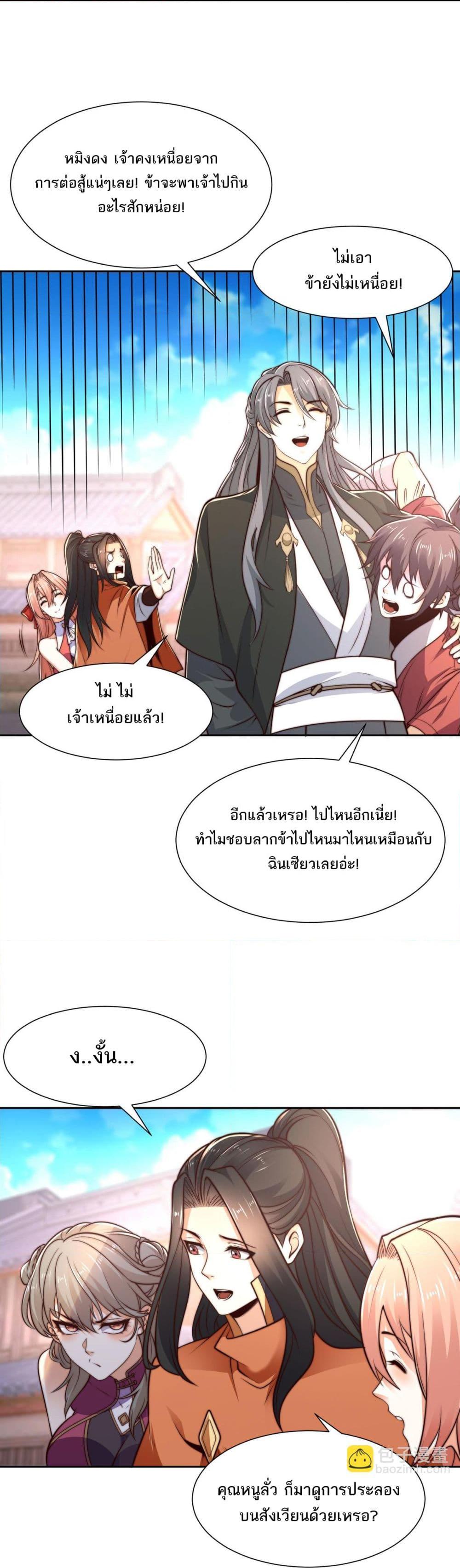 Chaotic Sword God (Remake) ตอนที่ 125 (22)