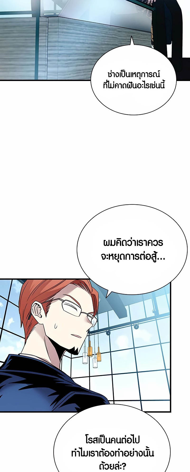 อ่านมันฮวา เรื่อง Villain To Kill 133 05