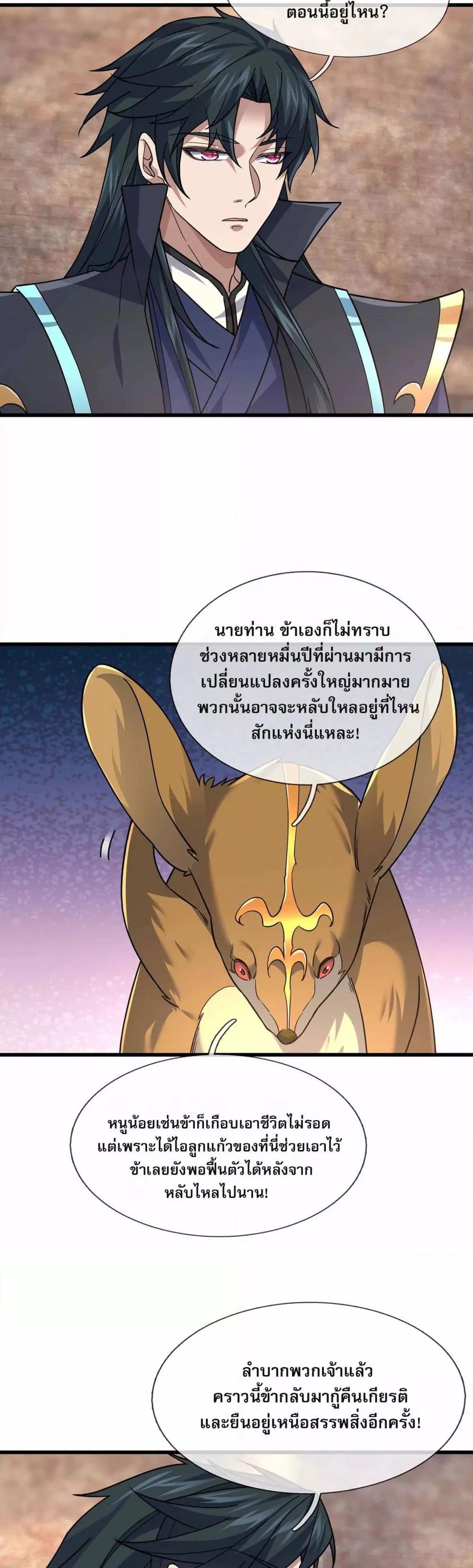 หลับข้ามยุคสมัย กำเนิดฝ่าพิภพสวรรค์ ตอนที่ 13 (15)