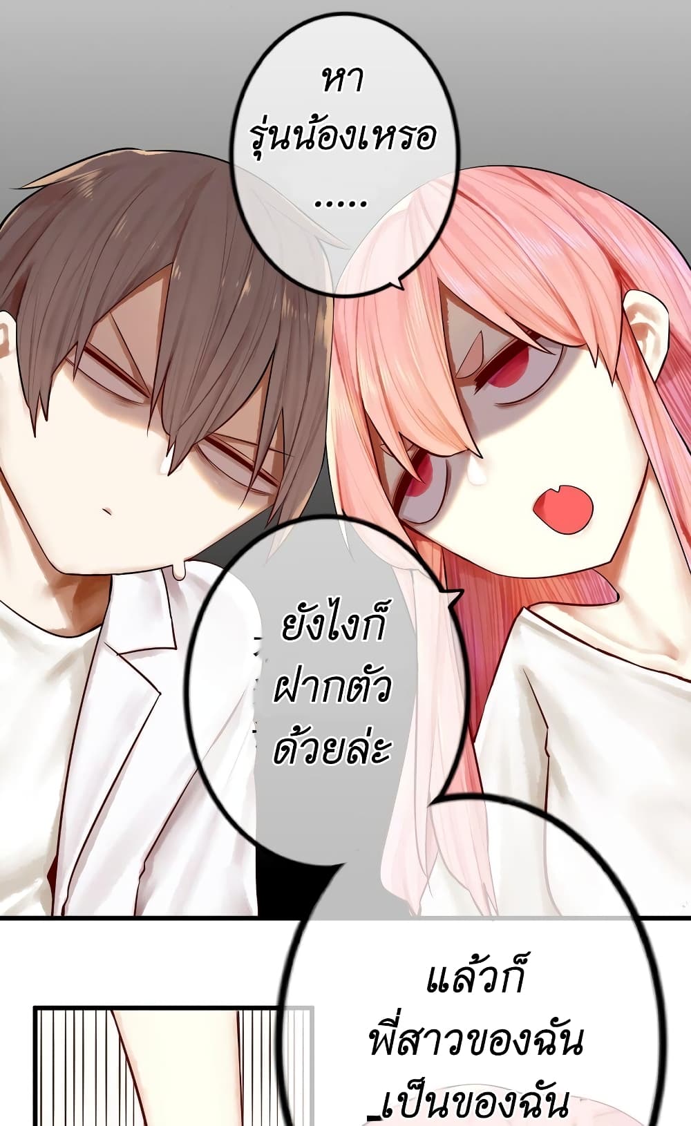 Read Miss, Don’t Livestream It! ตอนที่ 22 (21)