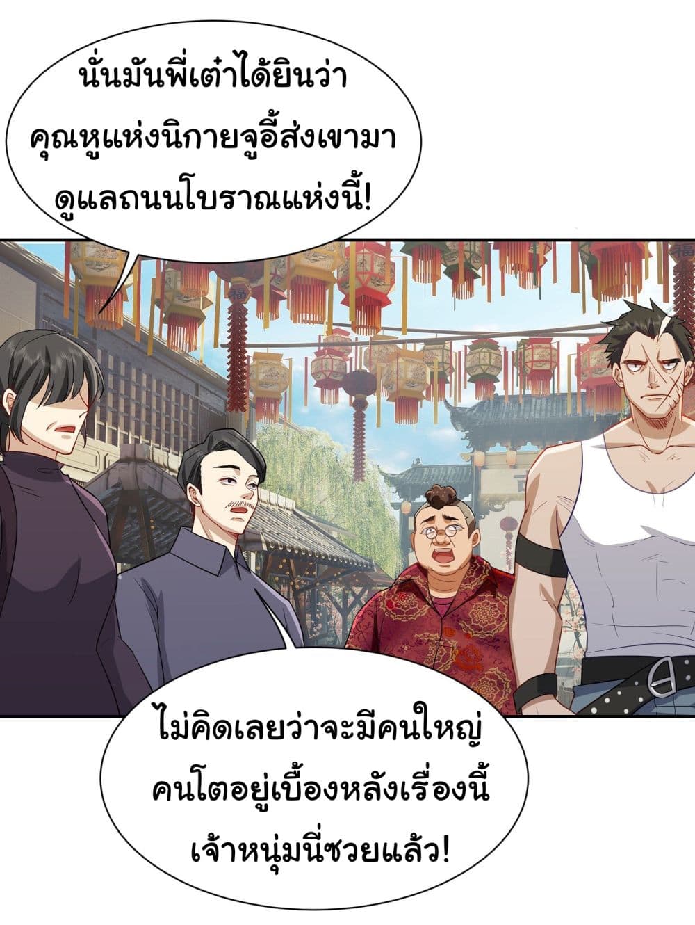 Dragon King Order ตอนที่ 14 (3)