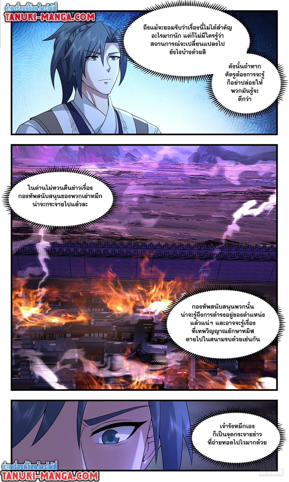 Martial Peak ตอนที่ 3717 (8)