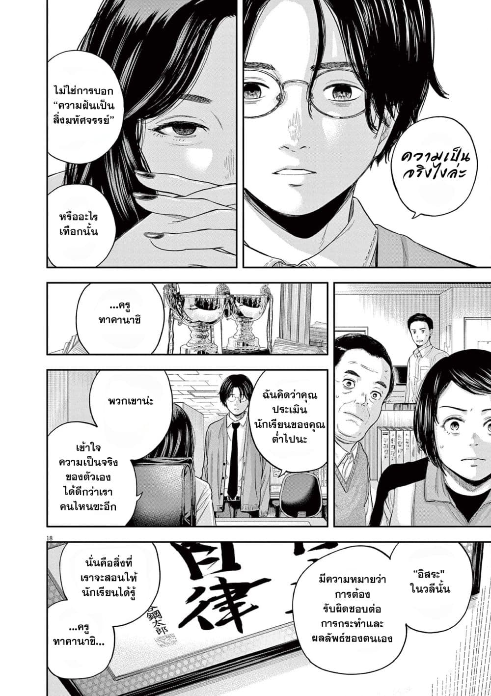 Yumenashi sensei No Shinroshidou ตอนที่ 6 (17)