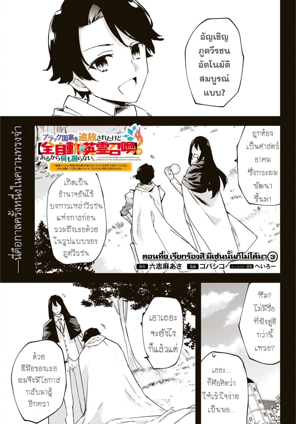 BLACK Kokka wo Tsuihou Sareta Kedoตอนที่ 9 (31)