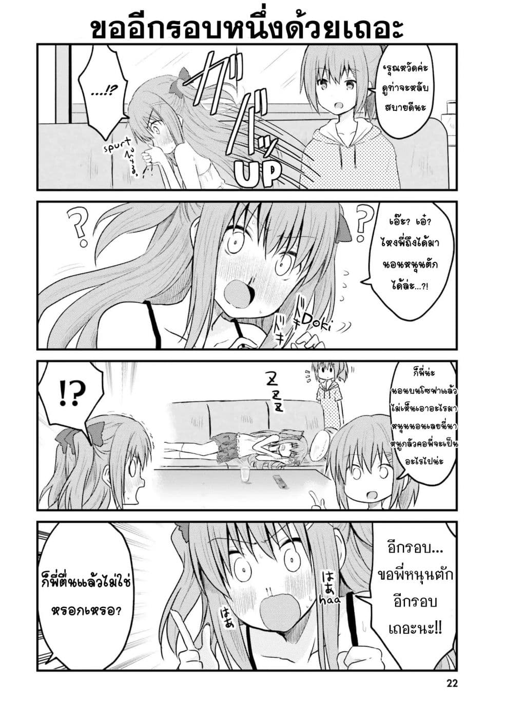 Siscon Onee chan to Ki ni shinai Imouto ตอนที่ 2 (4)