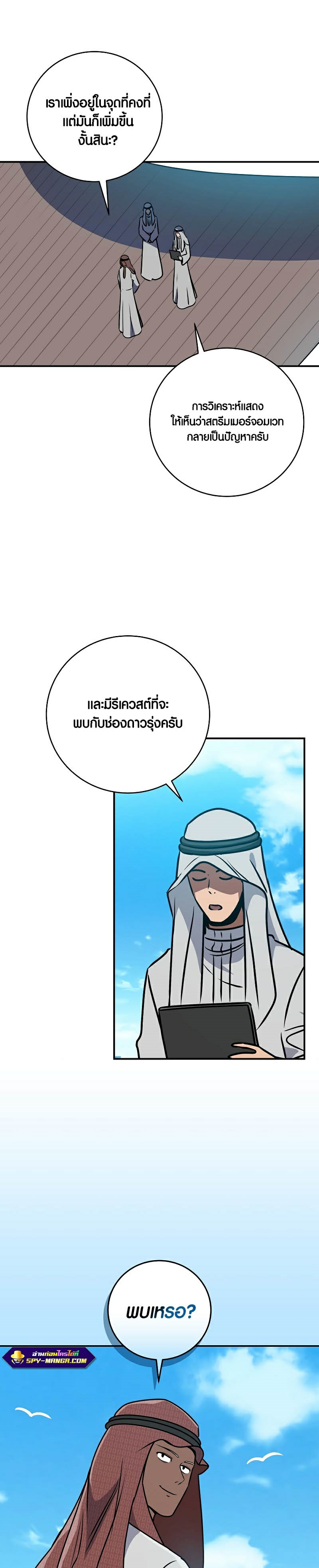 Archmage Streamer ตอนที่ 80 41