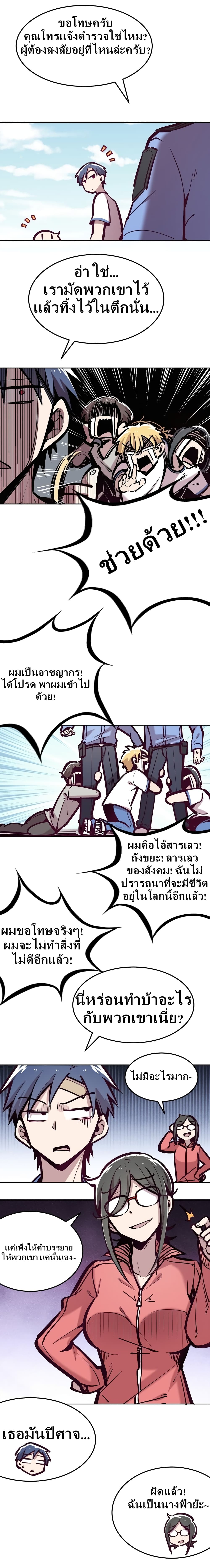 Demon X Angel, Can’t Get Along! ตอนที่ 29 (23)