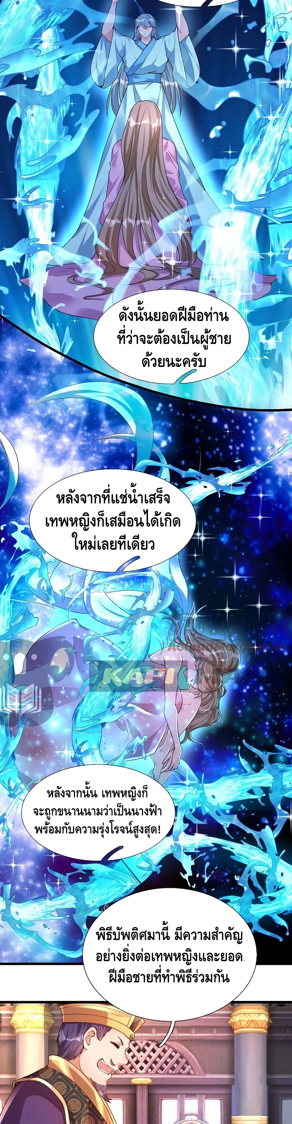 Opening to Supreme Dantian ตอนที่ 54 (4)