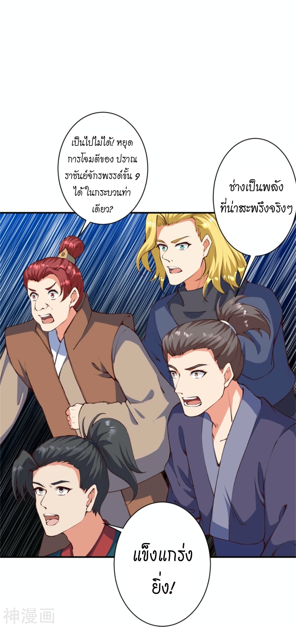 Against the Gods อสูรพลิกฟ้า ตอนที่ 456 (7)