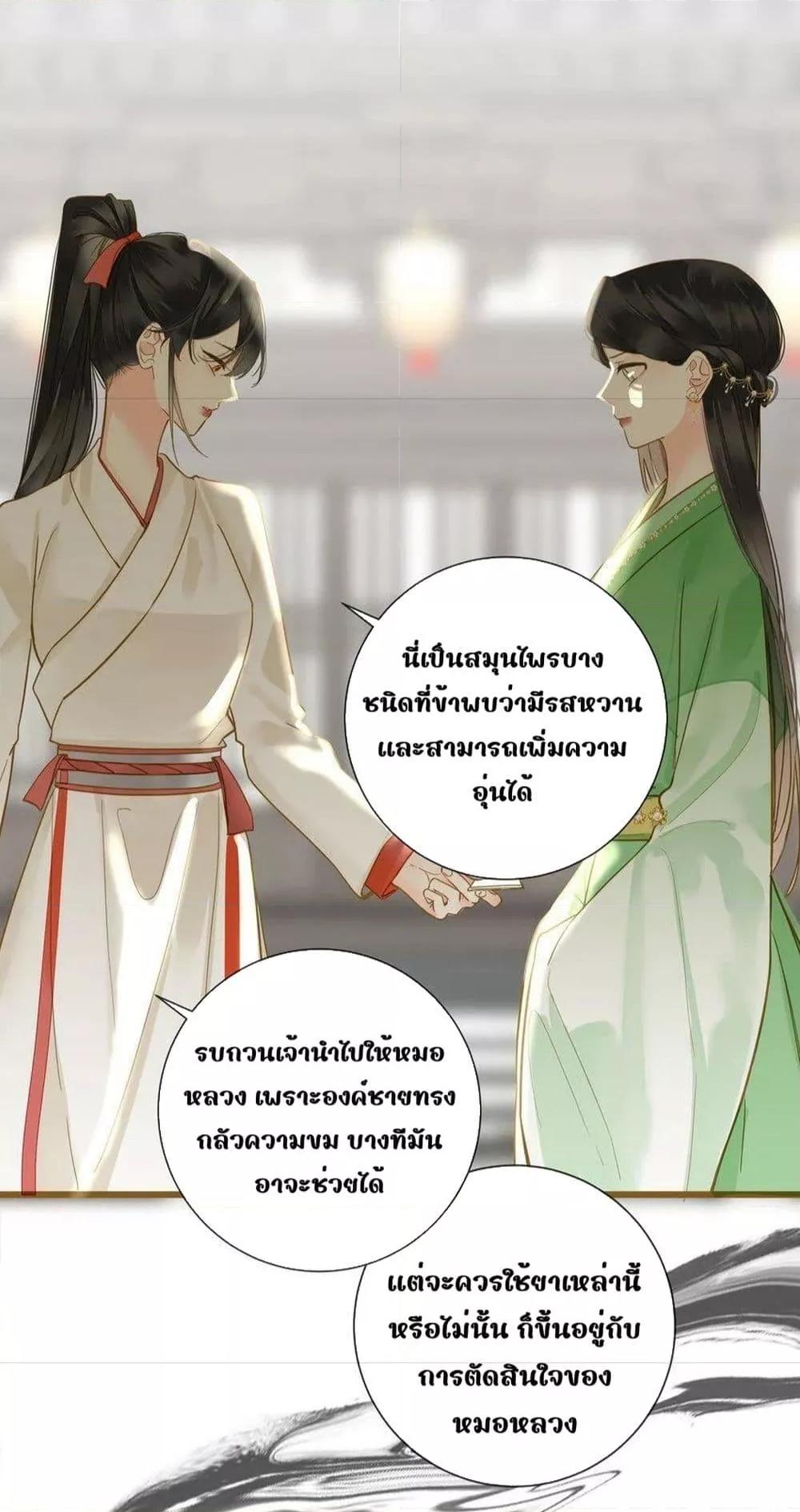 The Prince Is Convinced That I Am Addicted to Loving Him ตอนที่ 35 (14)