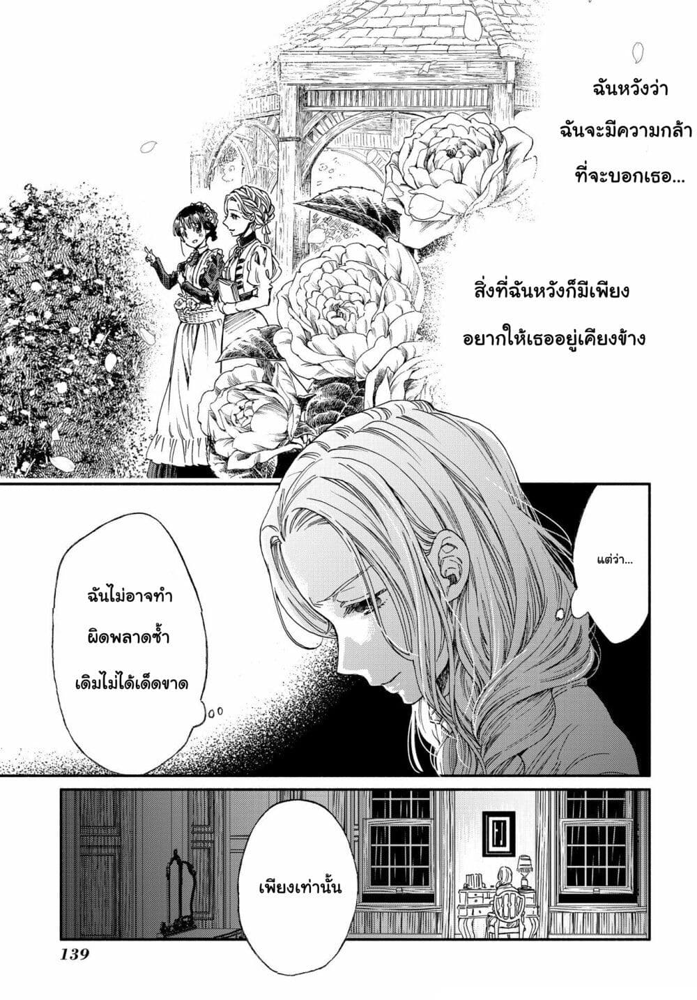 Sayonara Rose Garden ตอนที่ 4 (30)