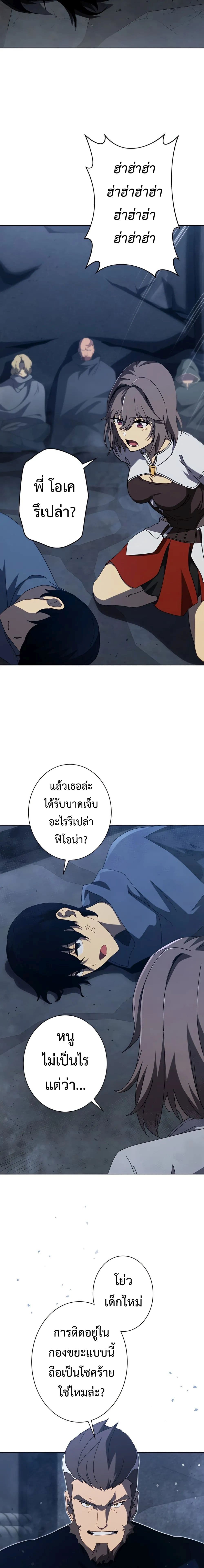 The Survival of the Savior ตอนที่ 6 (15)