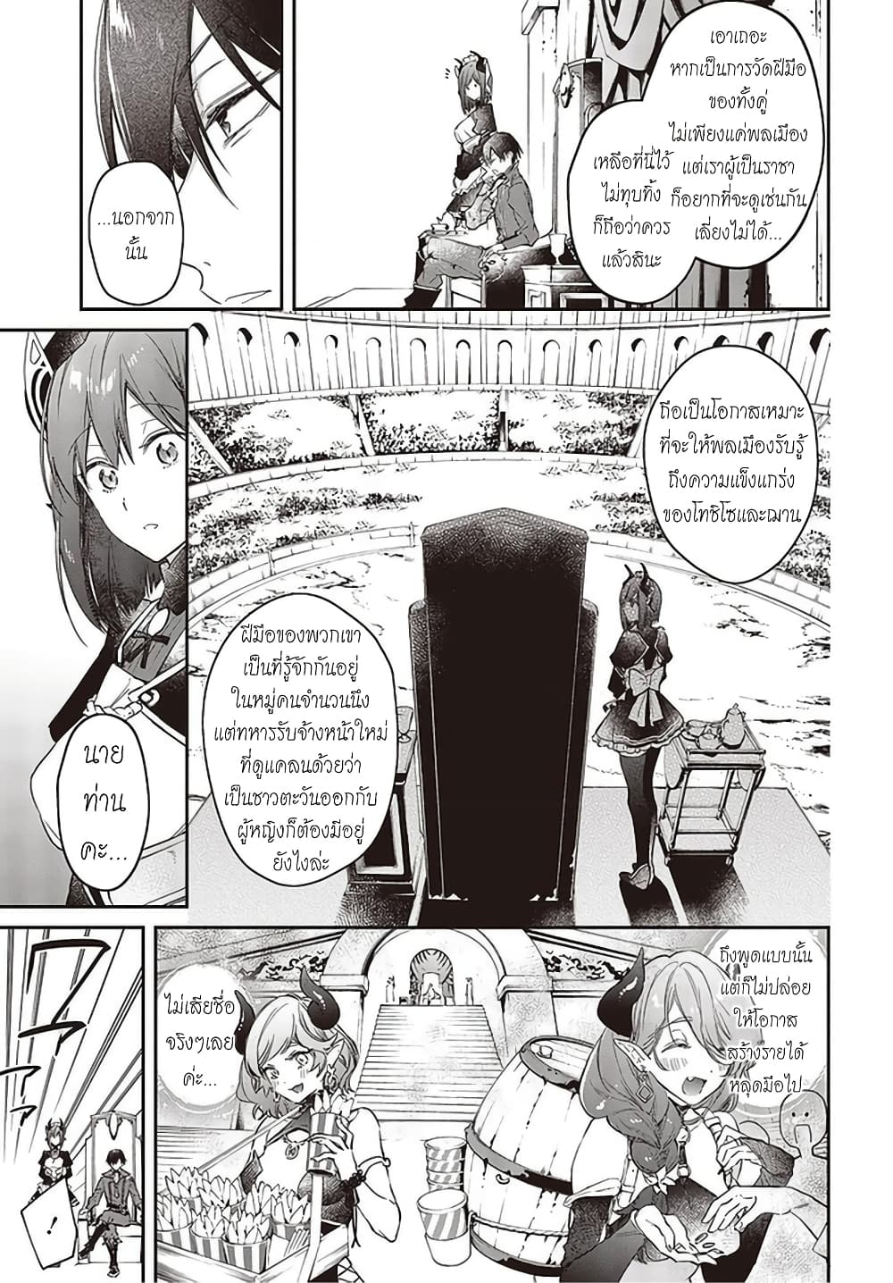 Realist Maou Niyoru Seiiki Naki Isekai Kaikaku จอมมารผู้รู้แจ้งกู้โลก 22 (4)