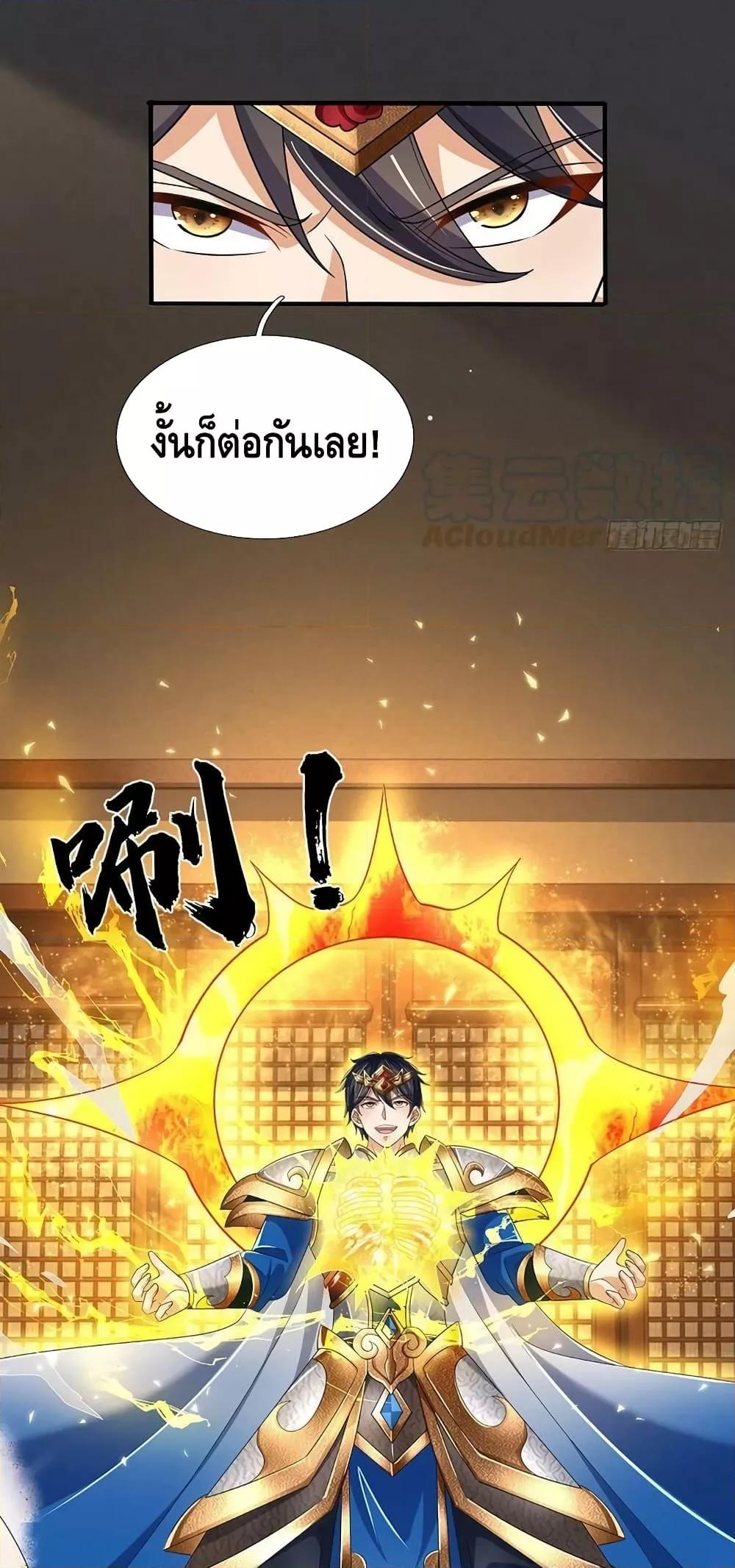 Opening to Supreme Dantian ตอนที่ 198 (33)