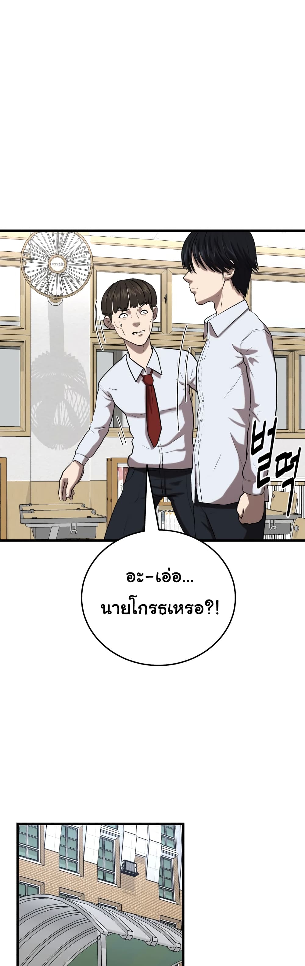 Proxy Game ตอนที่ 3 (88)