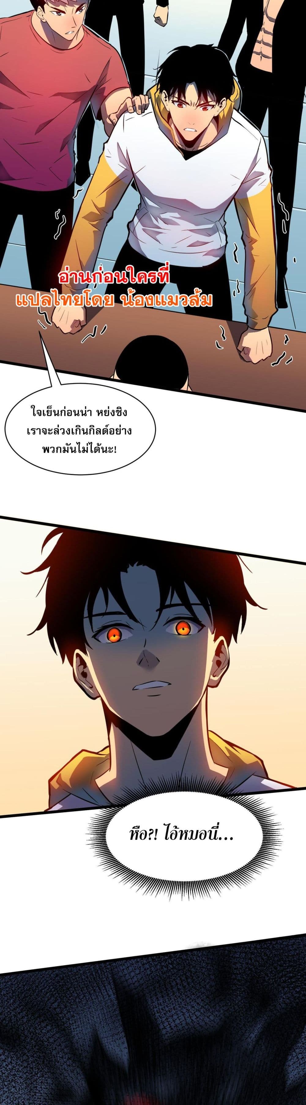 Demon Lord Yan Yongqing ตอนที่ 2 (28)