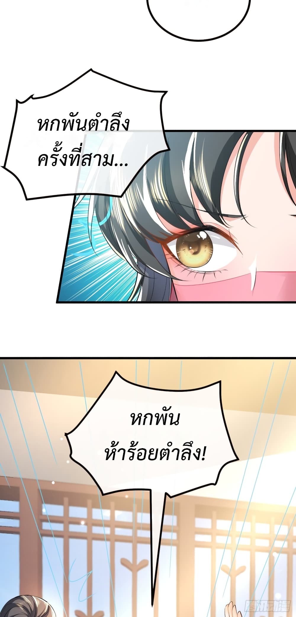 Return of the Eldest Daughter’s Revenge ตอนที่ 2 (69)