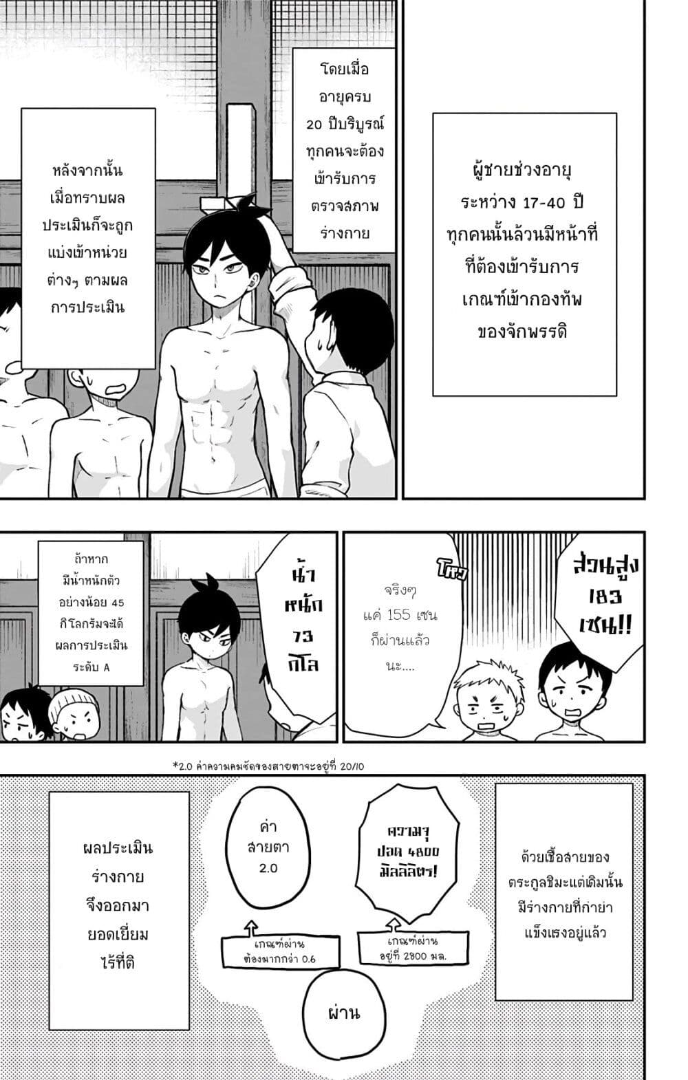 Shouwa Otome Otogibanashi ตอนที่ 39 (1)