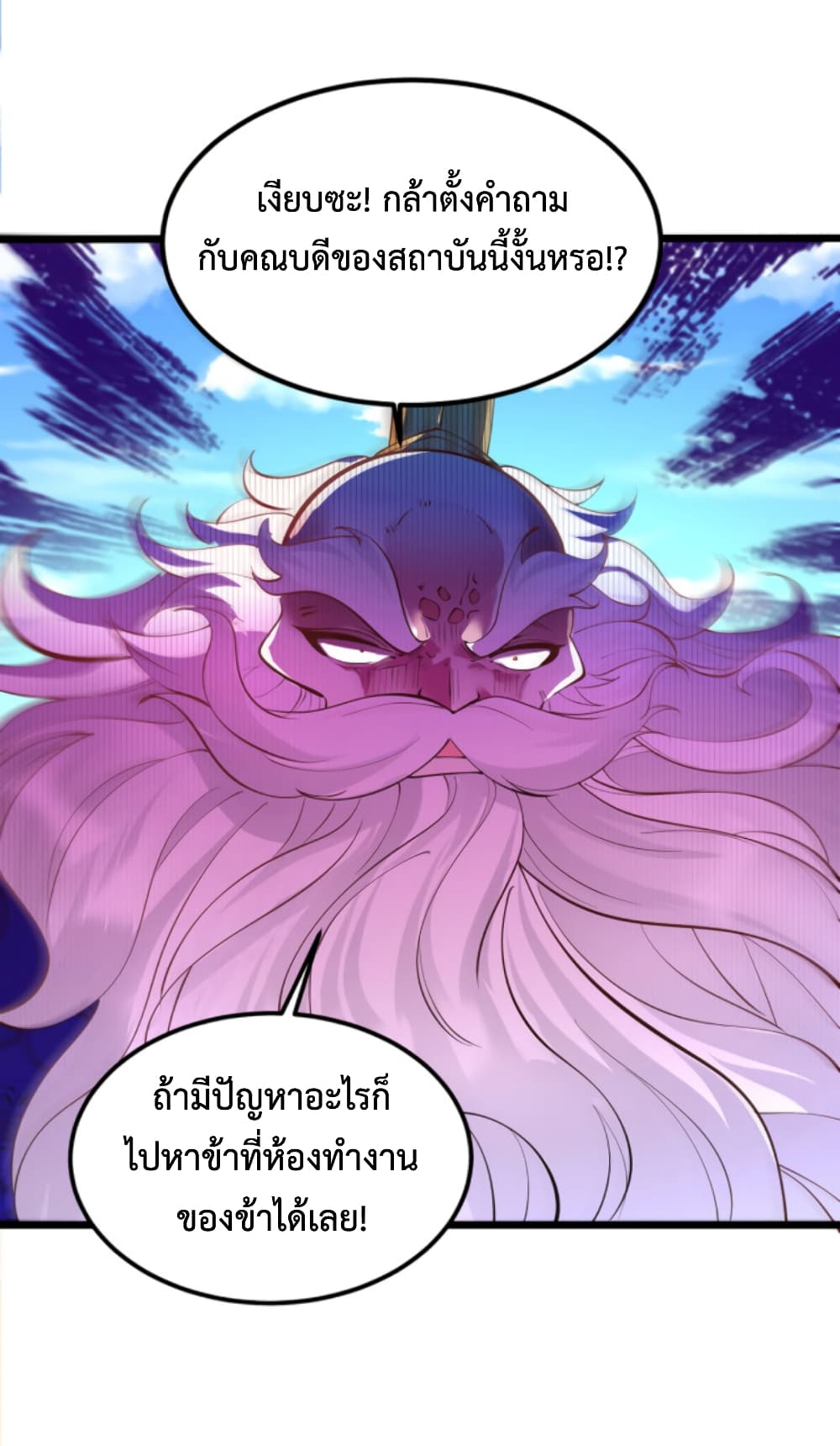 Chaotic Sword God (Remake) ตอนที่ 41 (16)