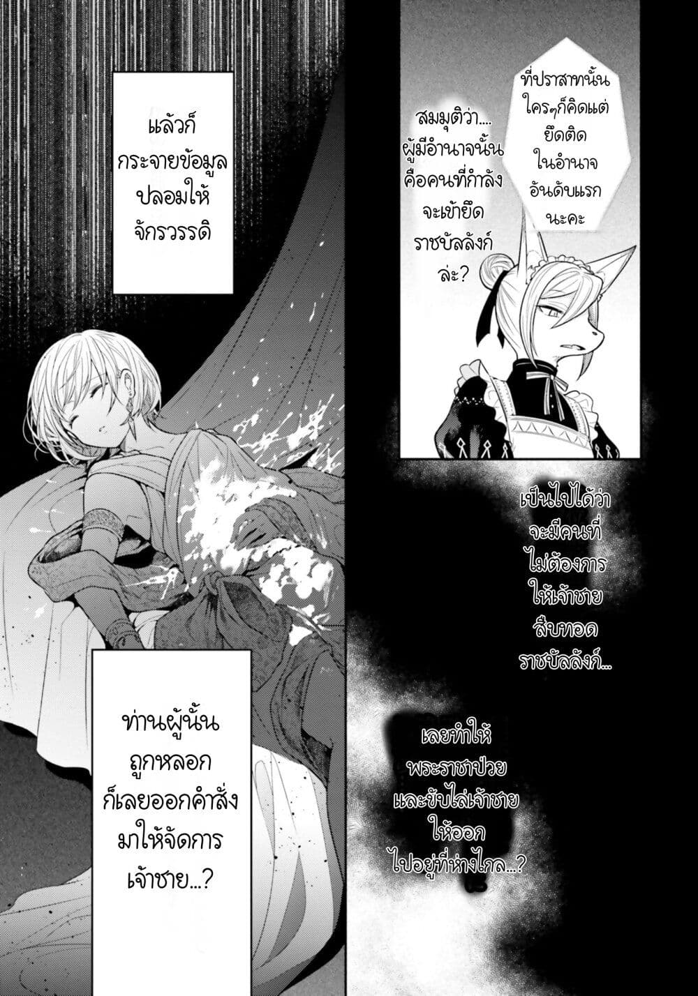 Nekomimi Maid to Shounen Ouji Ansatsu Target no Ouji sama ni Koi wo Shimashita ตอนที่ 4 (14)