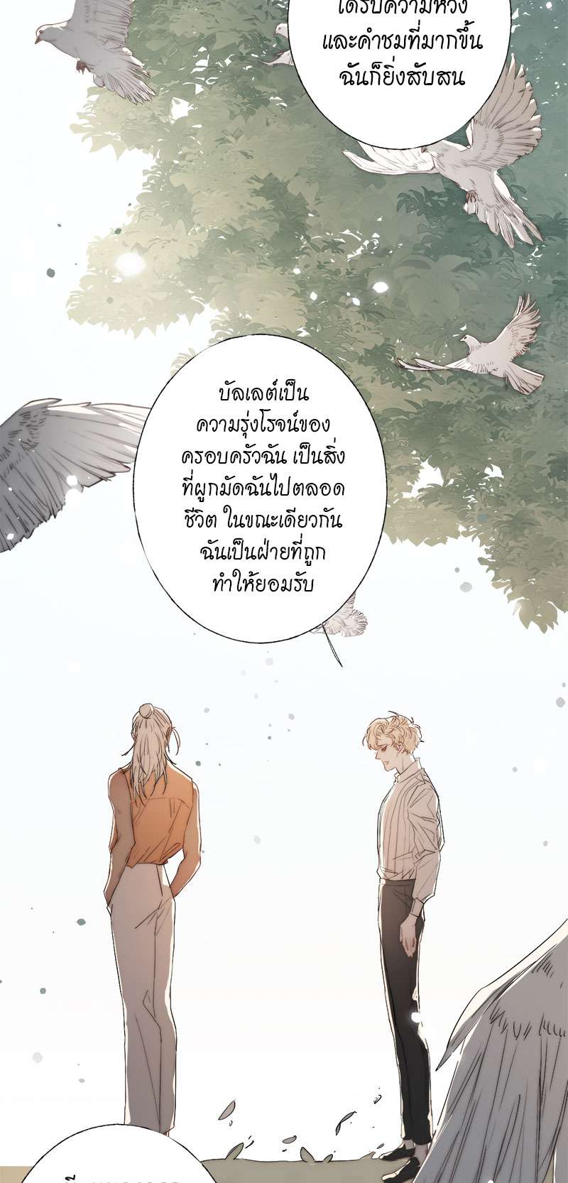 แสงสุดท้ายนายที่รัก3 45