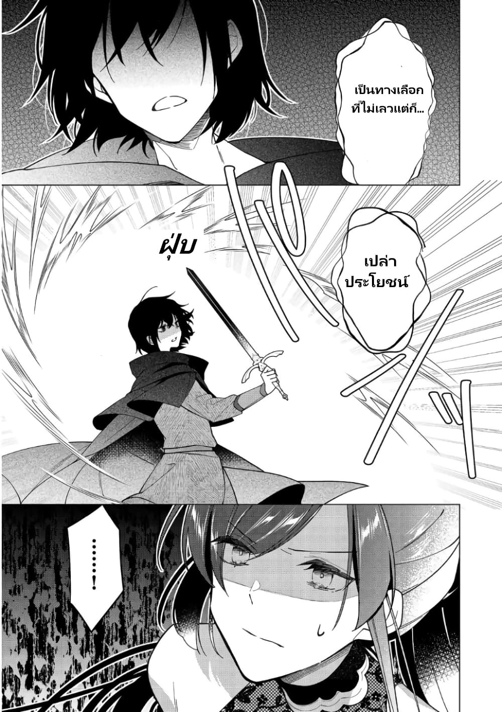 Heroine Seijo Iie, All Works Maid desu (ko)! @COMIC ตอนที่ 11.2 (9)