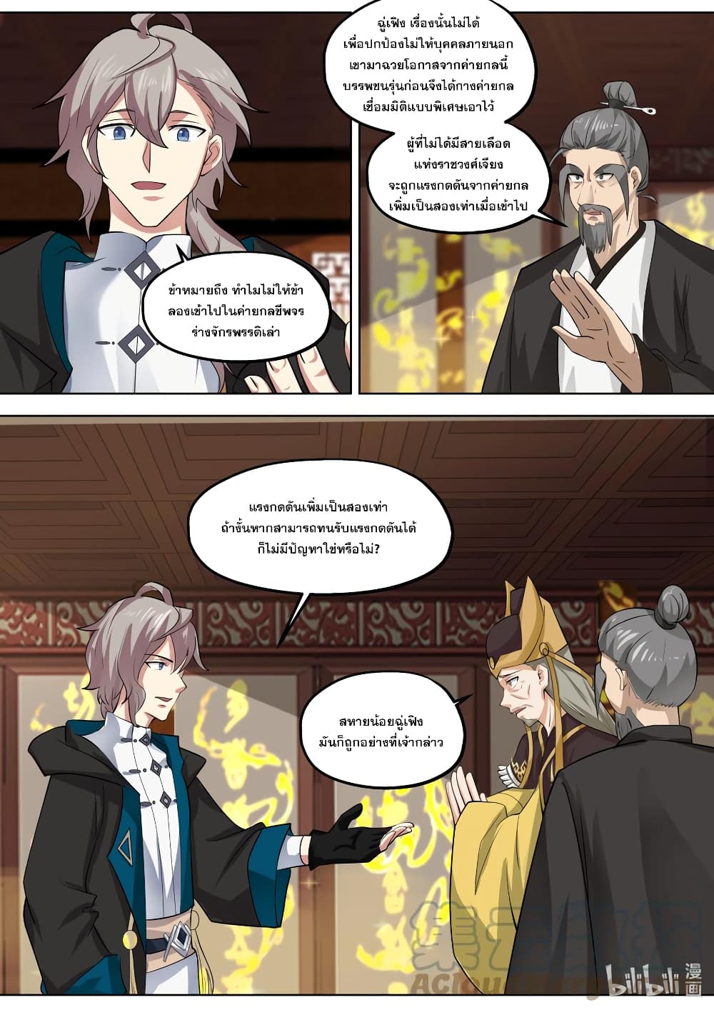 Martial God Asura ตอนที่ 395 (2)