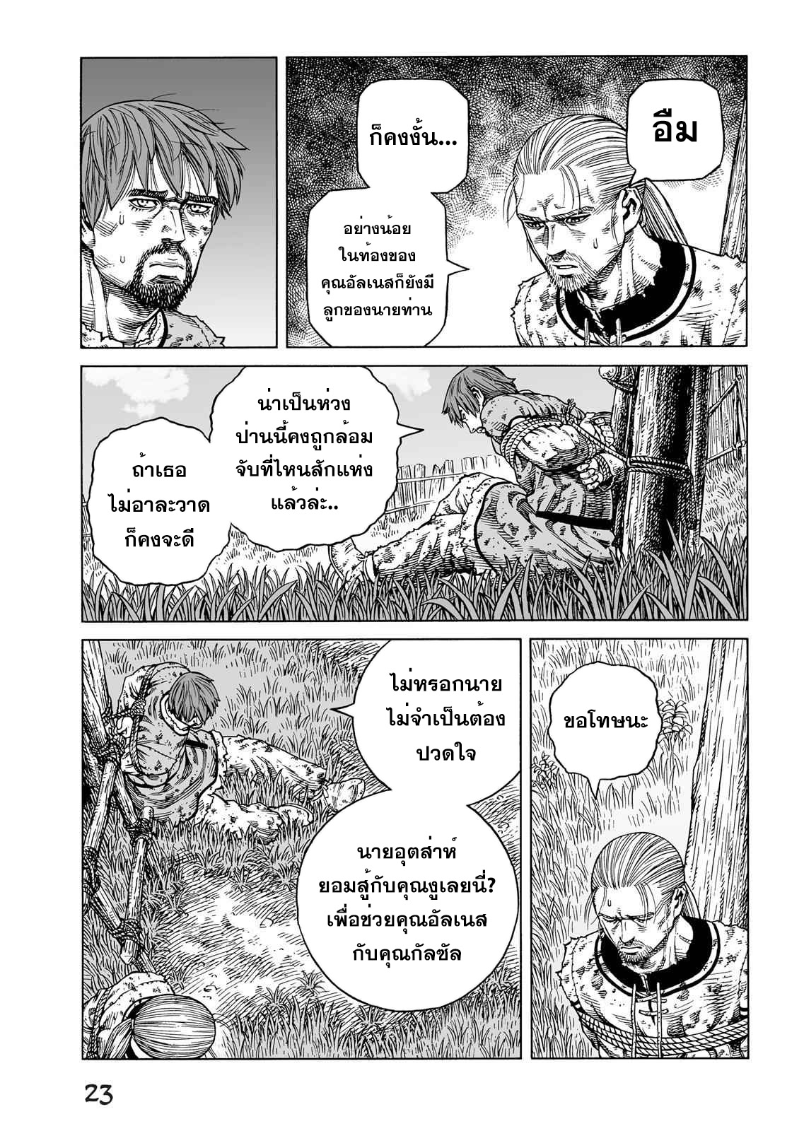 VINLAND SAGA 87 (19)