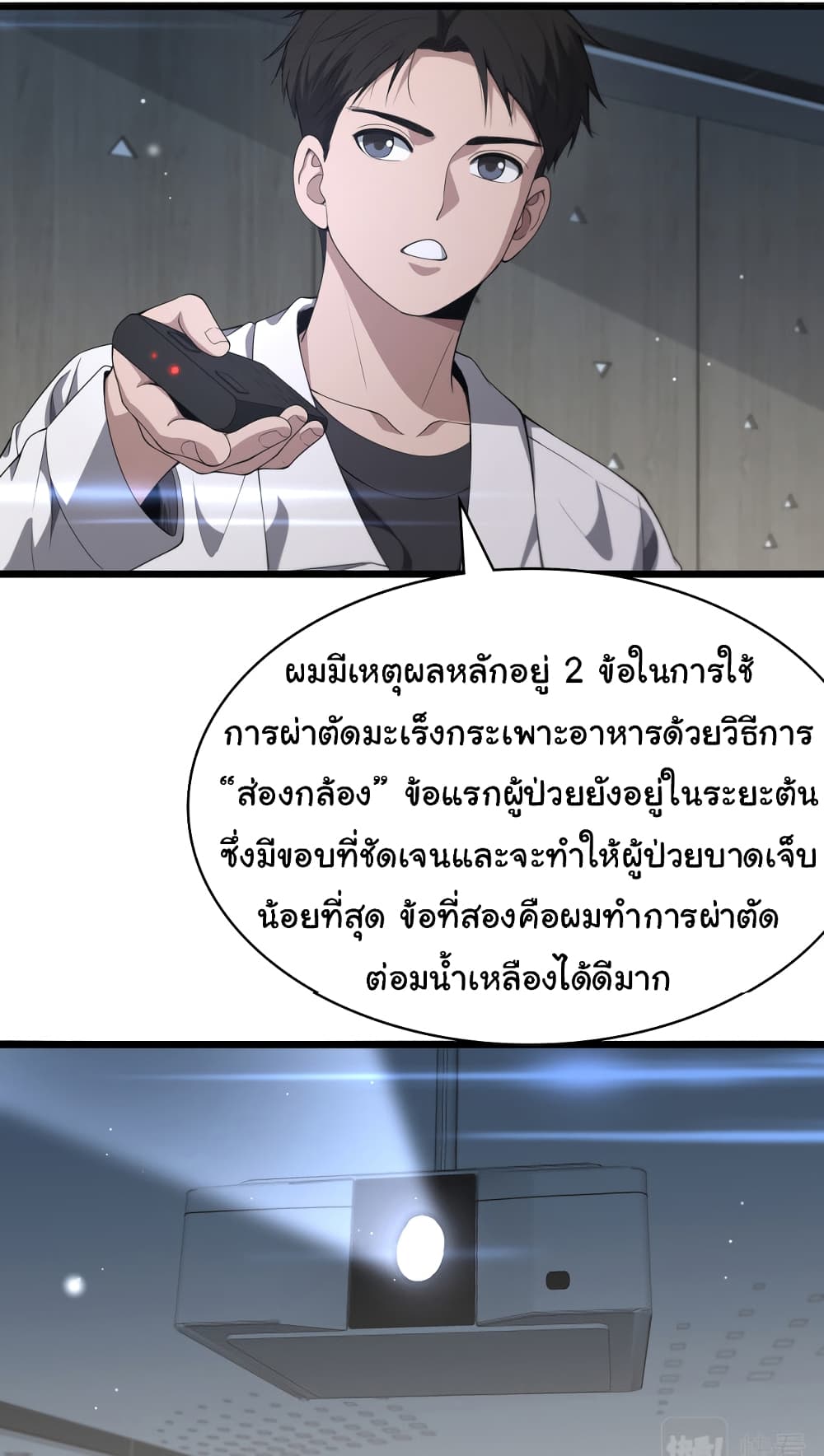 Dr.Lingran’s Ultimate System ตอนที่ 233 (28)