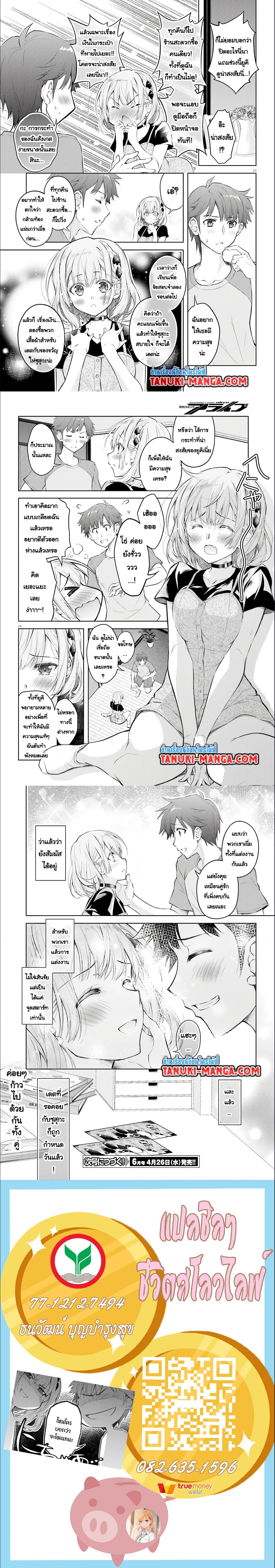 Ore no Oyome san, Hentai Kamoshirenai ตอนที่ 8.2 (21)