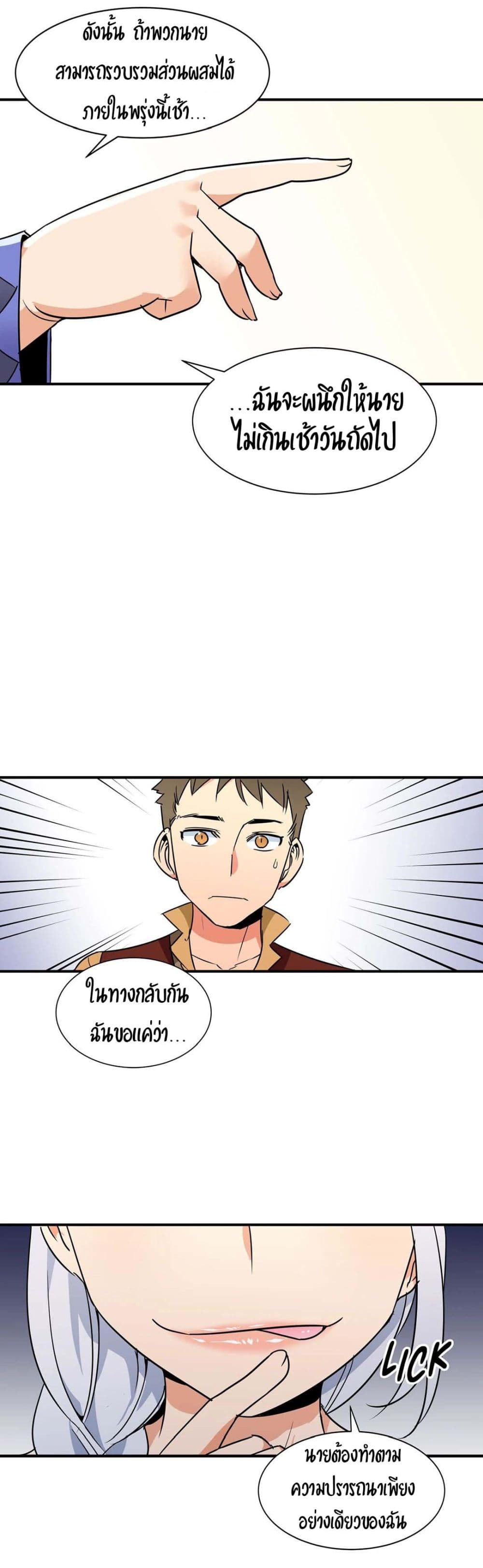 Rise and Shine, Hero! ตอนที่ 11 (24)