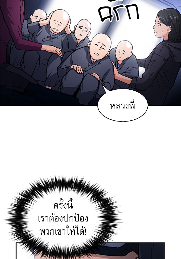 Seoul Station Druid ตอนที่43 (49)