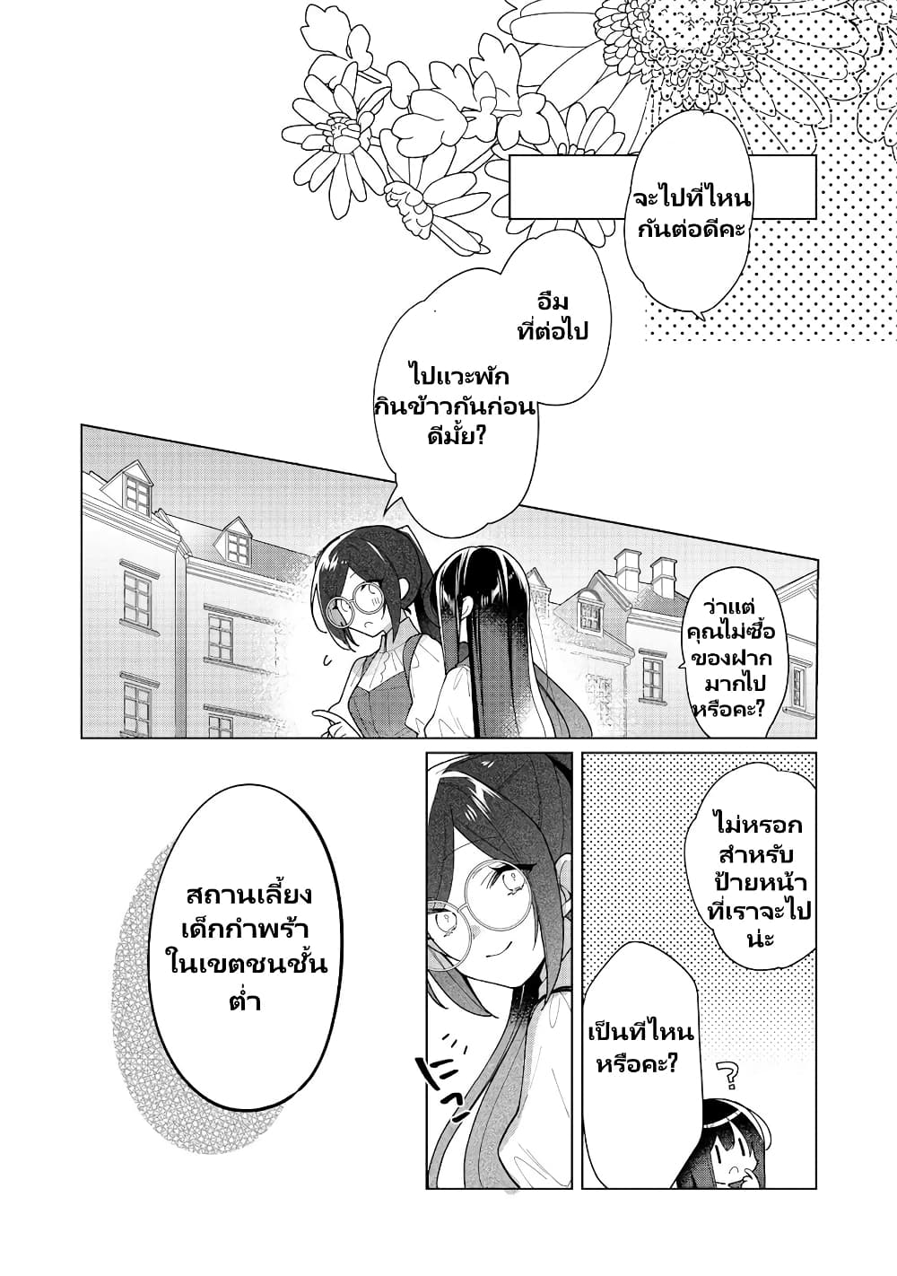 Heroine Seijo Iie, All Works Maid desu (ko)! @COMIC ตอนที่ 16.2 (15)