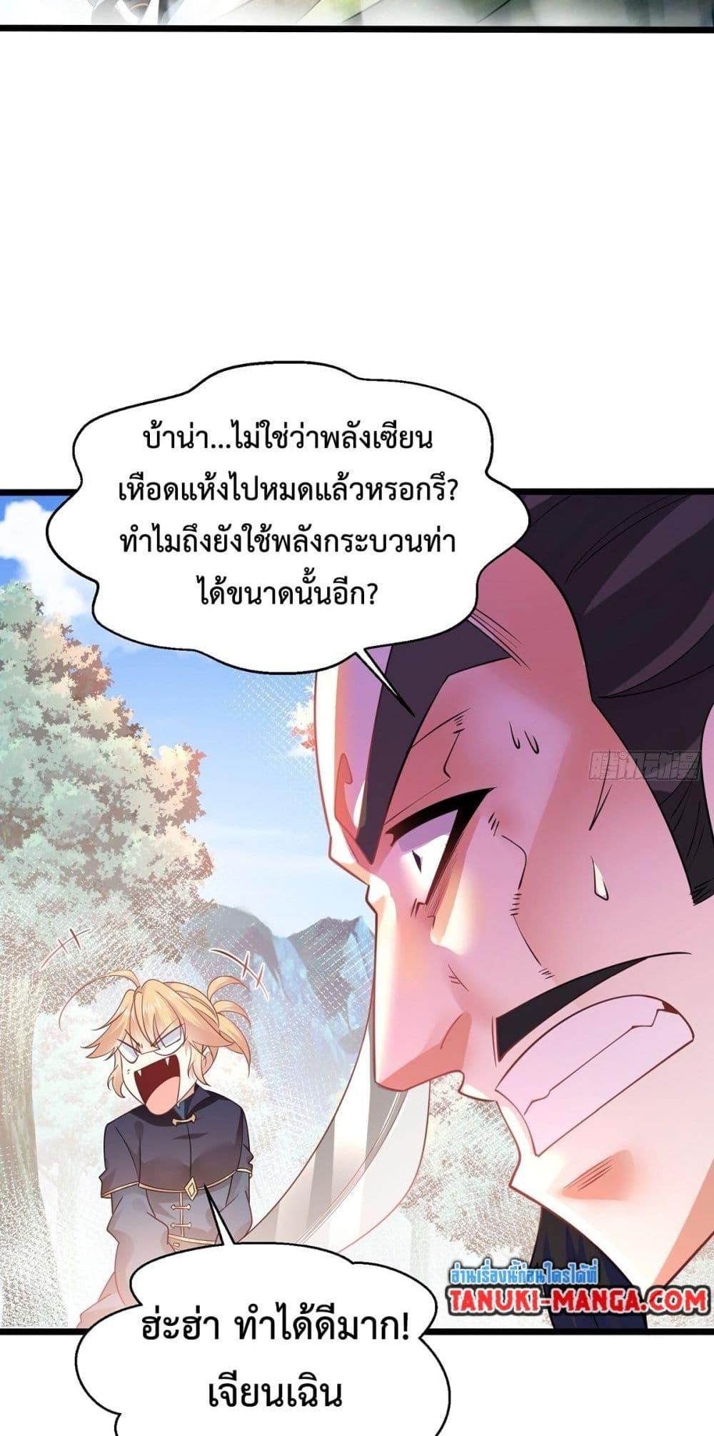 Chaotic Sword God (Remake) ตอนที่ 57 (29)