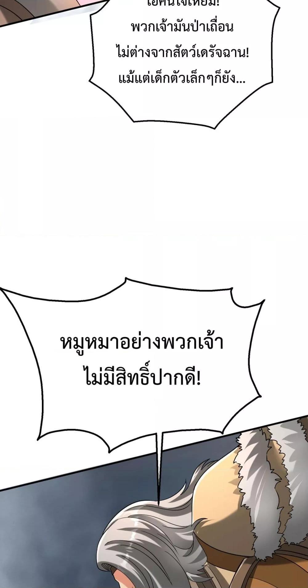 I Kill To Be God ตอนที่ 118 (22)