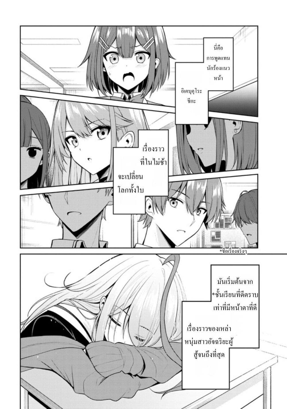 Kaosae Yokereba Ii Kyoushitsu ตอนที่ 1 (52)