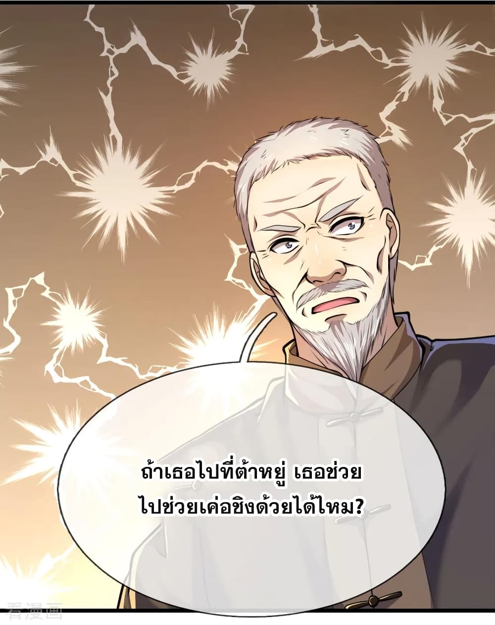 Medical Martial Arts ตอนที่ 138 (15)