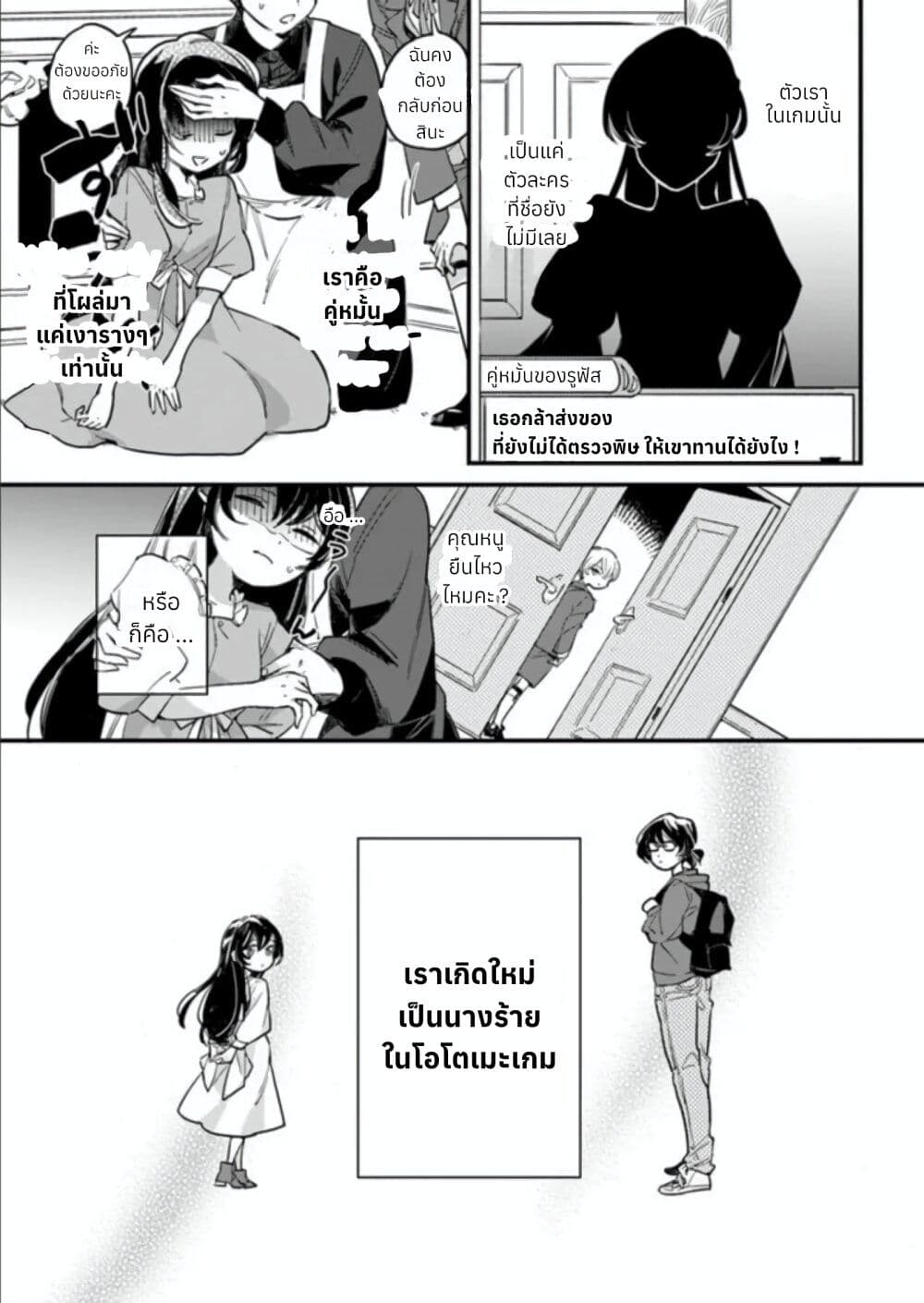 Yowaki MAX Reijou na no ni, Ratsuwan Konyakusha sama no Kake ni Notteshimatta ตอนที่ 1 (16)