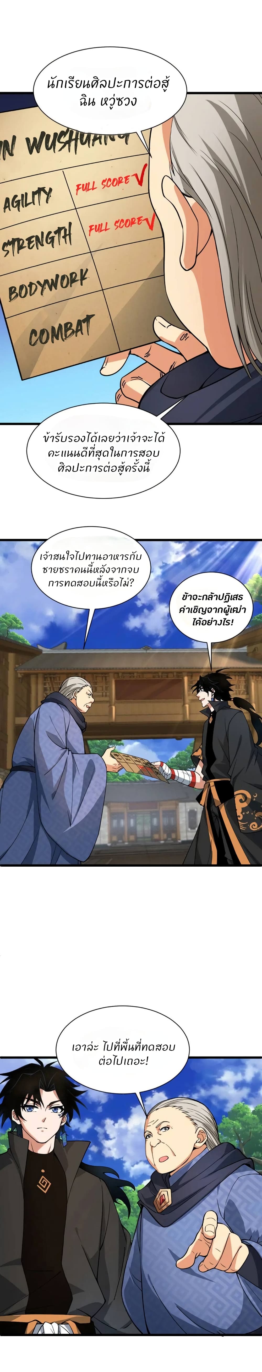 Return of the Youngest Grandmaster ตอนที่ 10 (6)