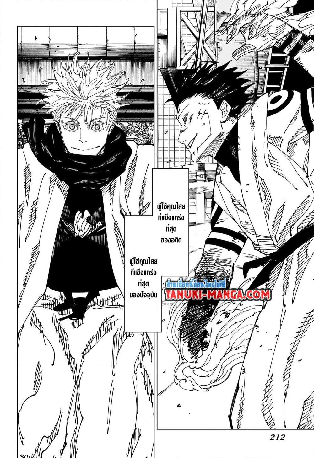 Jujutsu Kaisen 223 16