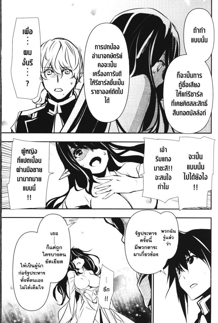 Shinju no Nectar 43 (21)