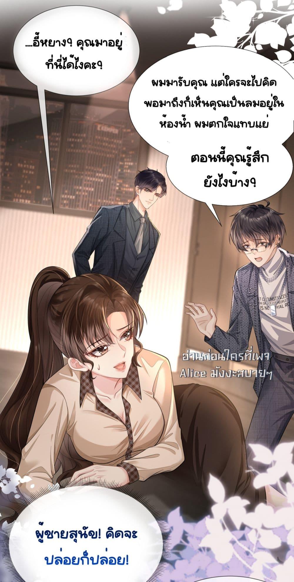 Unexpectedly Occupy ตอนที่ 6 (7)