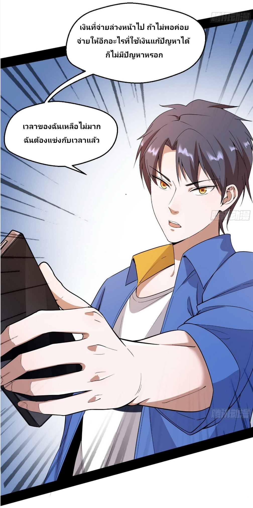 I’m an Evil God ตอนที่65 (19)