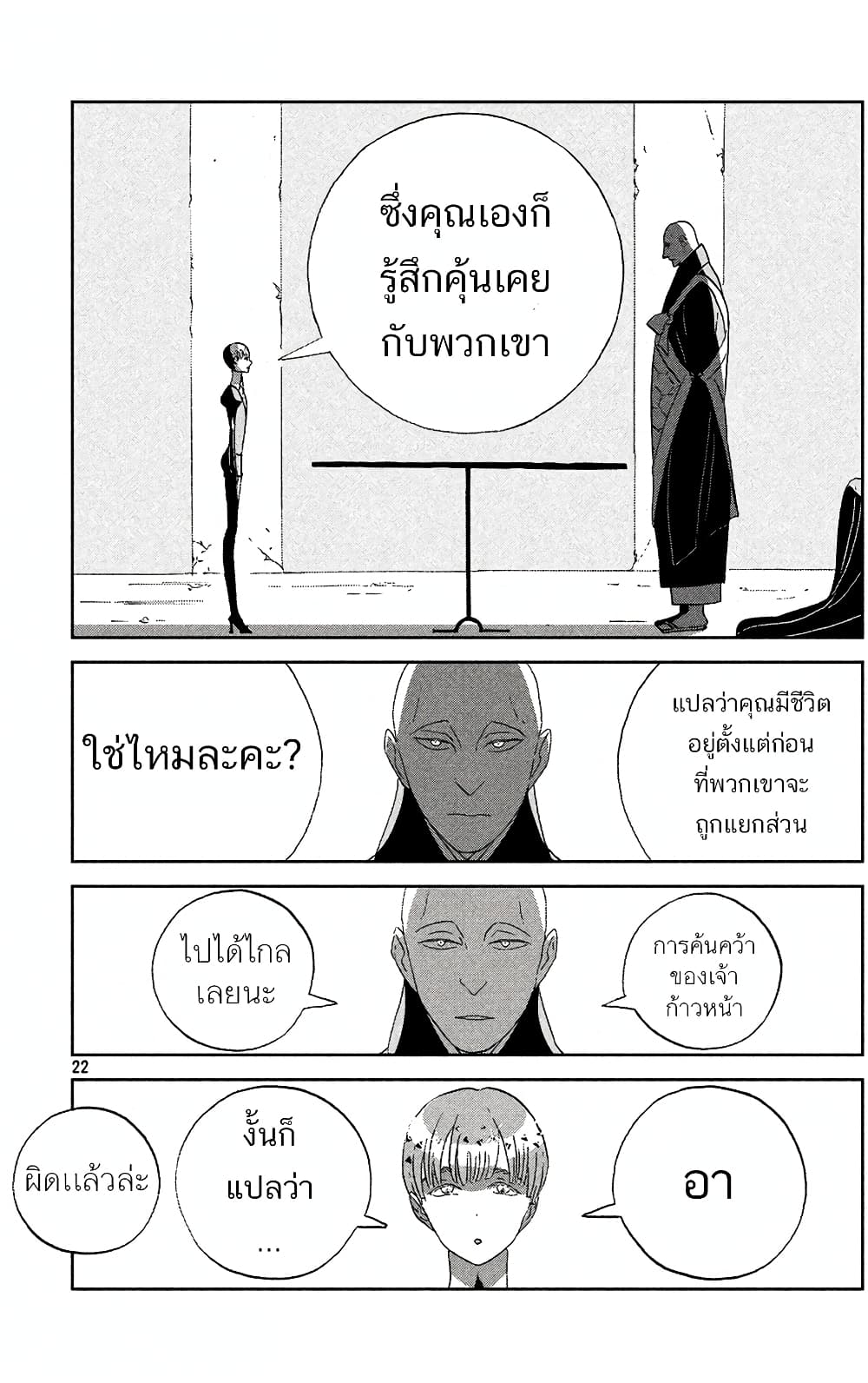 Houseki no Kuni ตอนที่ 51 (22)