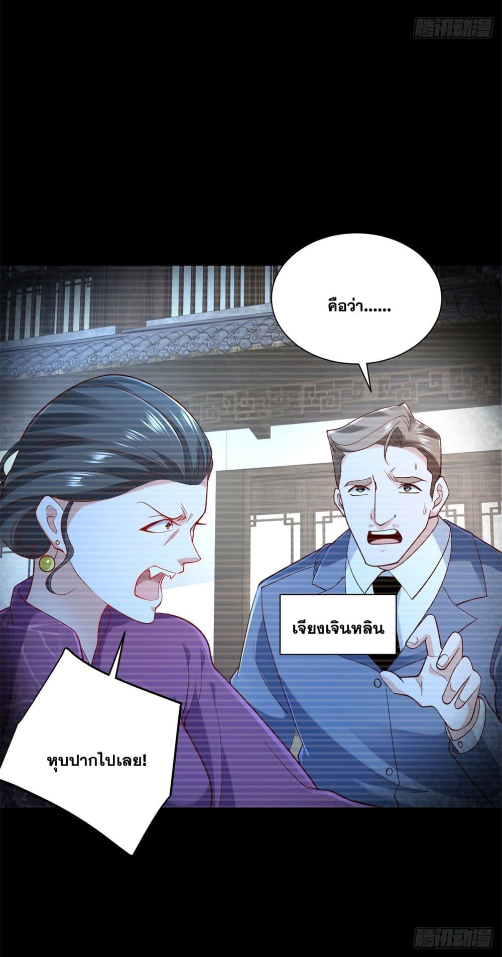 Sorry, I’m A Villain ตอนที่ 88 (12)