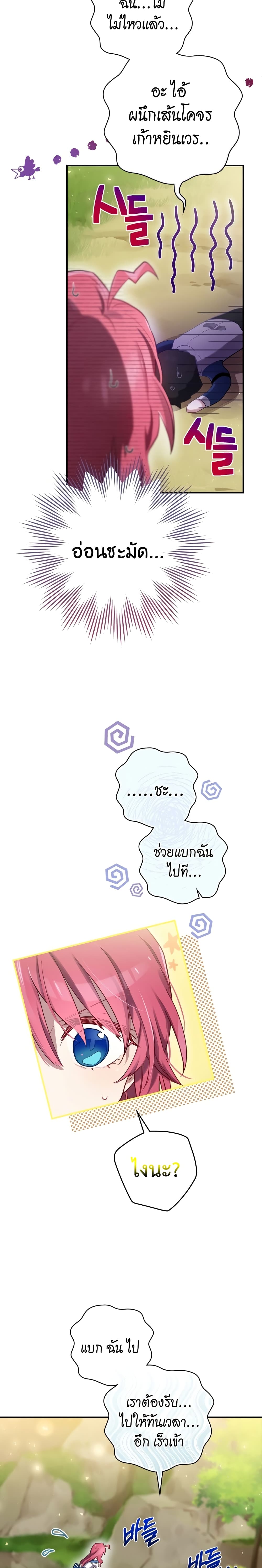 Ending Maker ตอนที่ 4 (16)