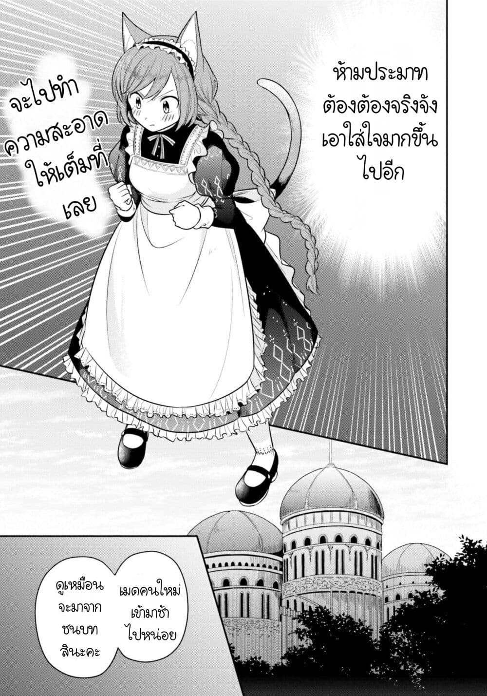 Nekomimi Maid to Shounen 2 25