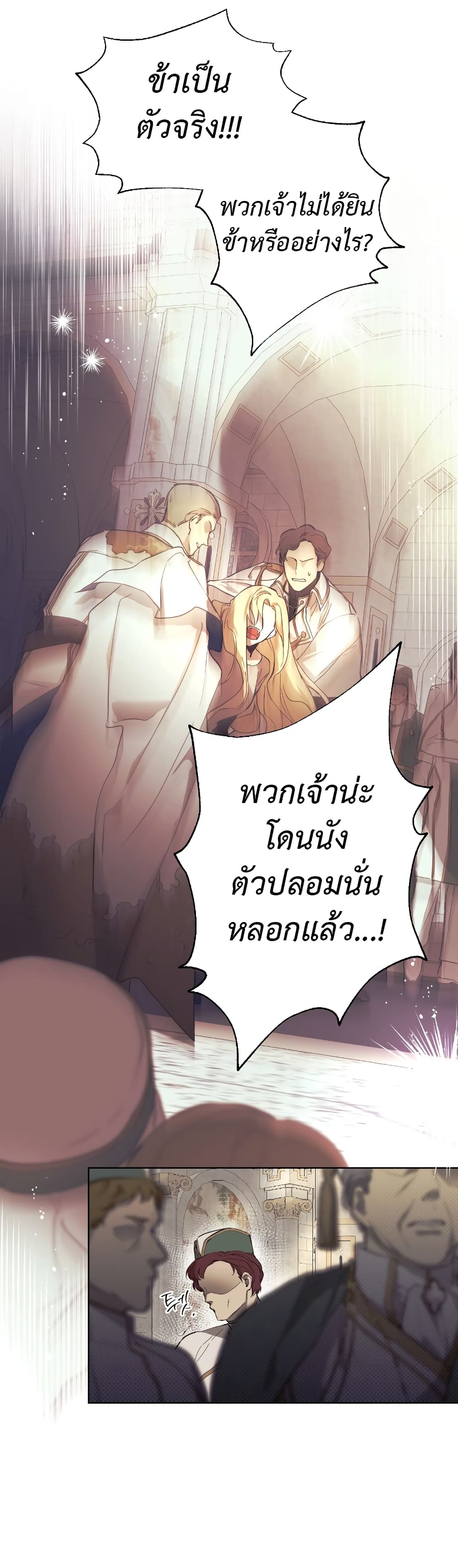 The Fake Saintess Awaits Her Exit ตอนที่ 1 (3)